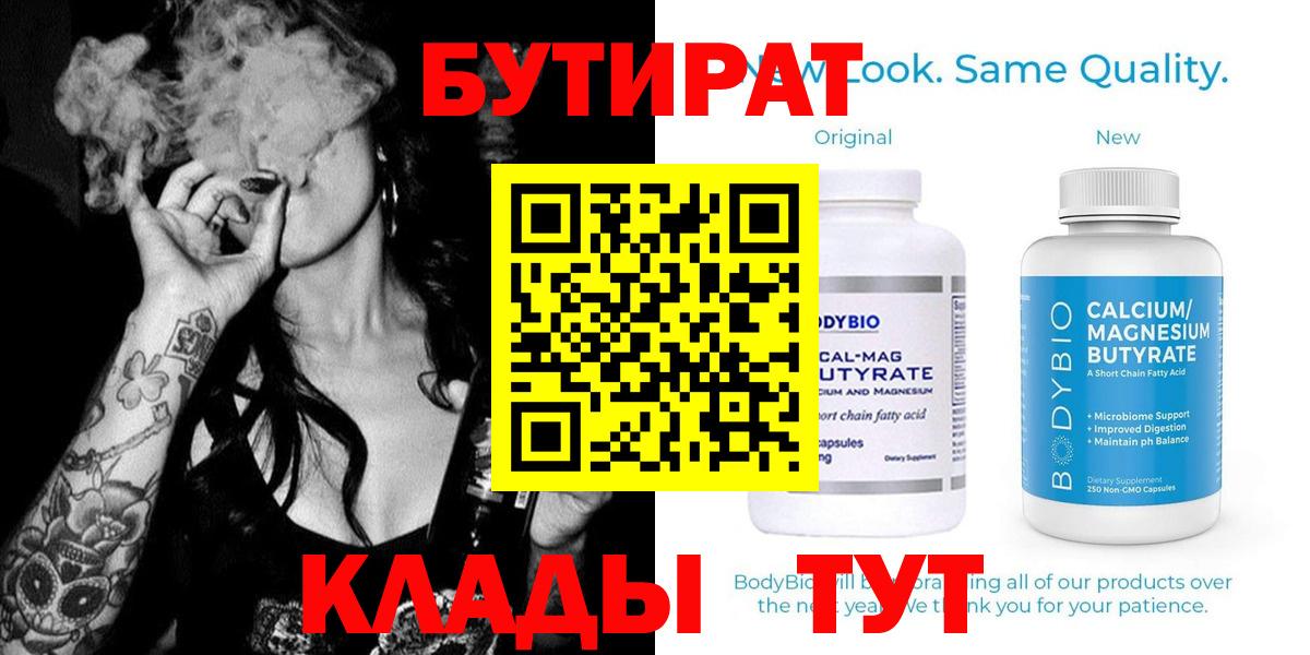 БУТИРАТ 1.4BDO Красный Сулин
