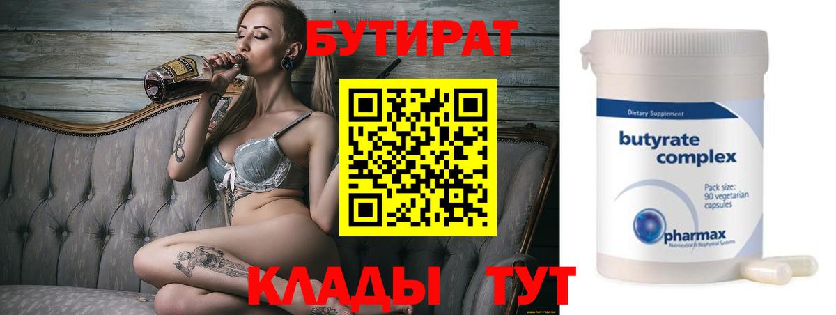 Бутират GHB  Вход с VPN  Красный Сулин 