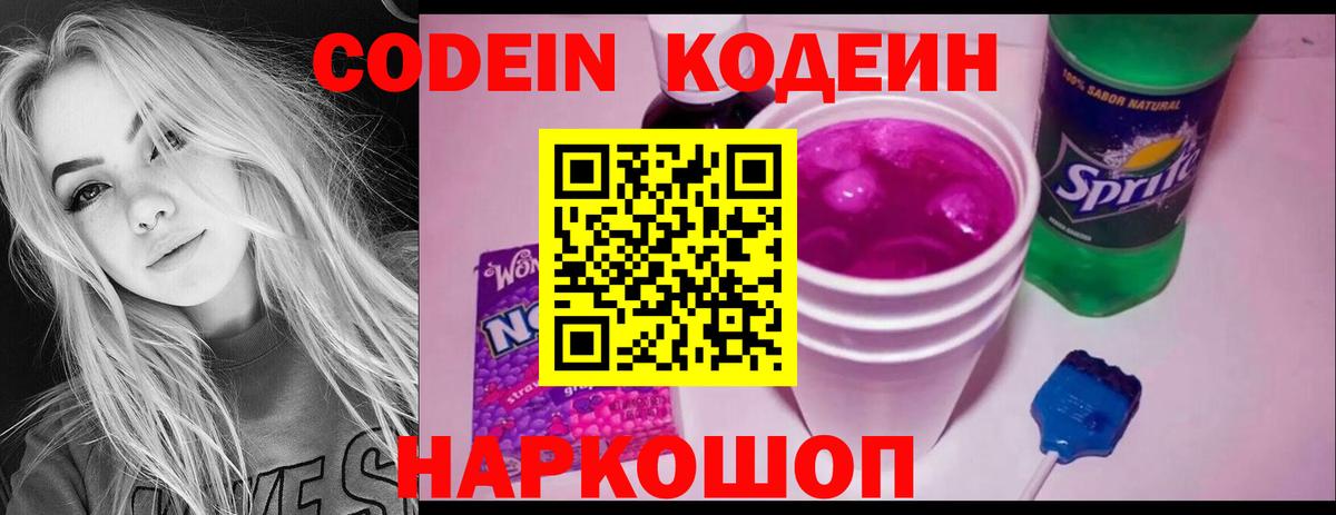 Красный Сулин  Кодеин Purple Drank  Вход с VPN 