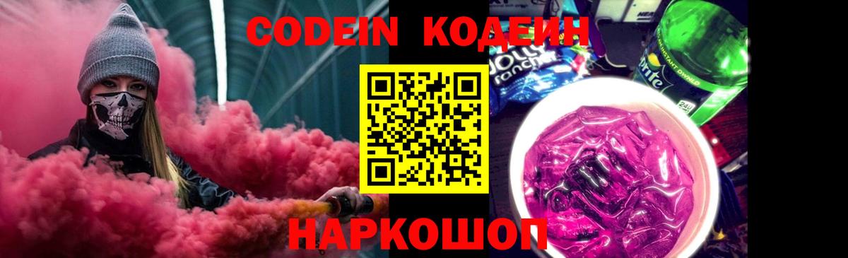 Codein напиток Lean (лин) Красный Сулин