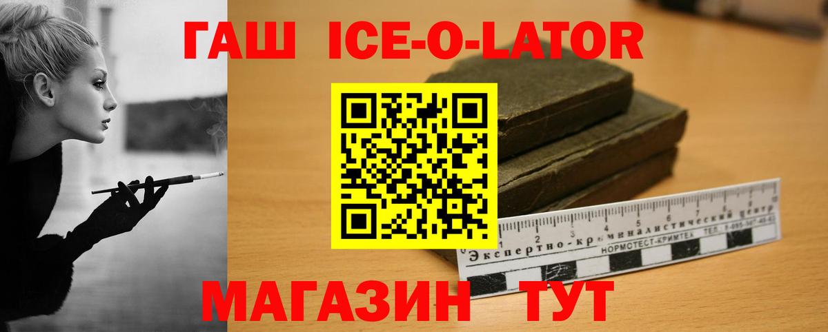 Гашиш Ice-O-Lator  купить наркотики цена  Красный Сулин  Гашиш  Вход с VPN  Гашиш Premium 