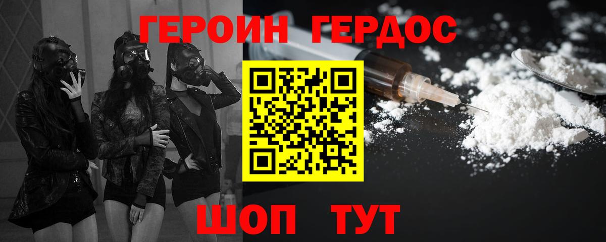 ГЕРОИН хмурый Красный Сулин