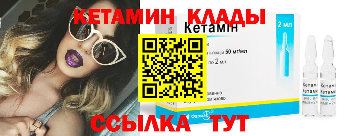 КЕТАМИН VHQ  Кетамин VHQ  Вход с VPN  Красный Сулин 