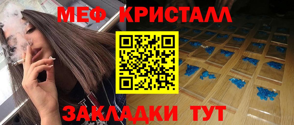 Меф кристаллы  Вход с VPN  МЯУ-МЯУ  Красный Сулин 