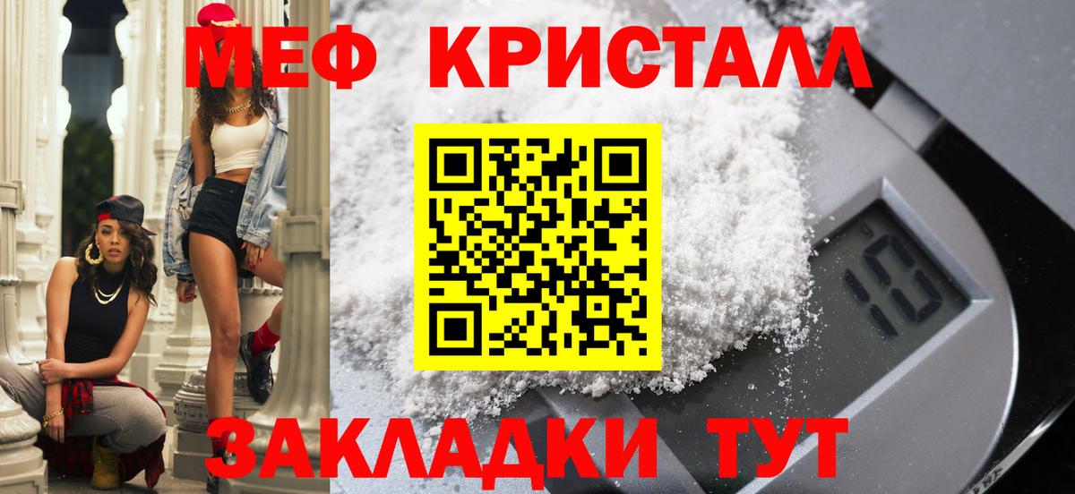 Меф мяу мяу кристаллы Красный Сулин